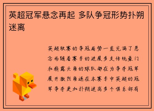 英超冠军悬念再起 多队争冠形势扑朔迷离