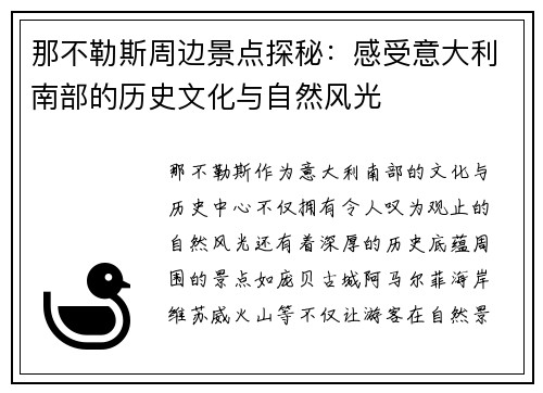 那不勒斯周边景点探秘：感受意大利南部的历史文化与自然风光