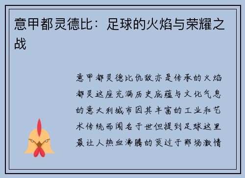 意甲都灵德比：足球的火焰与荣耀之战